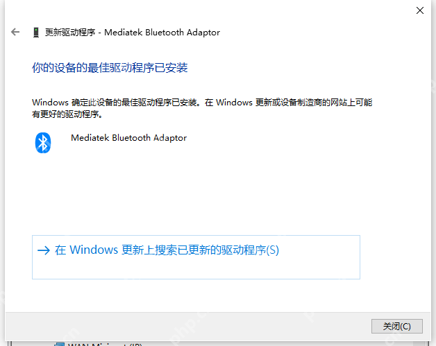 Win10 蓝牙驱动检查结果窗口