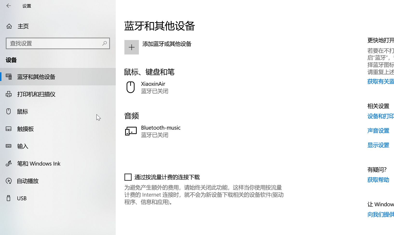 Win10 蓝牙和其他设备页面中的鼠标设备列表