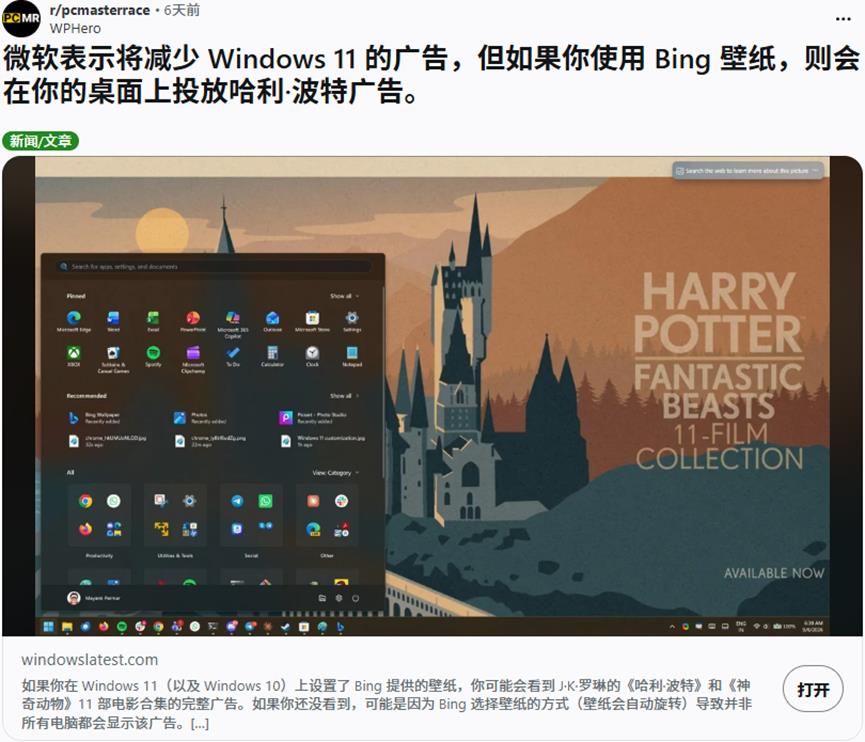 微软有作妖! 微软把Windows桌面变成了全屏广告位