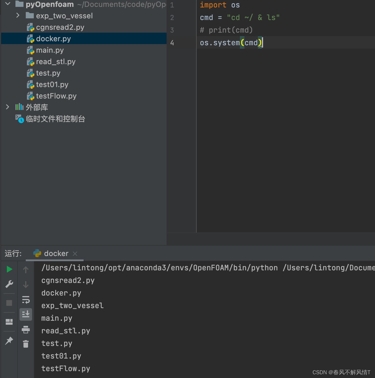 Python执行多行cmd方式