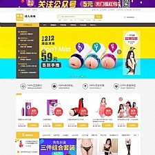 2017成人用品网站商城ecshop源码模板带微信分销+支付+手机端