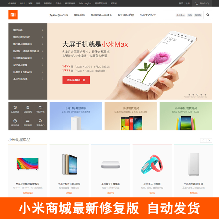 2017ecshop仿小米商城源码购物网站模板PC端+手机版+微信端