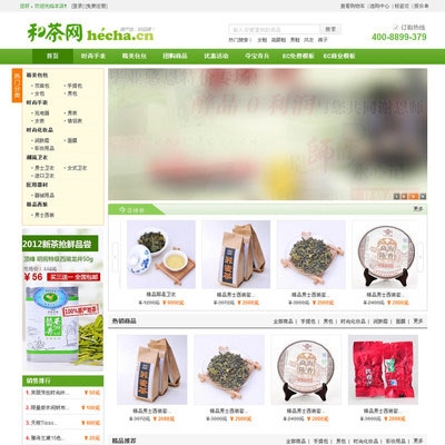 仿和茶网宽屏版商城模板ecshop免费模板 ECSHOP茶叶模板