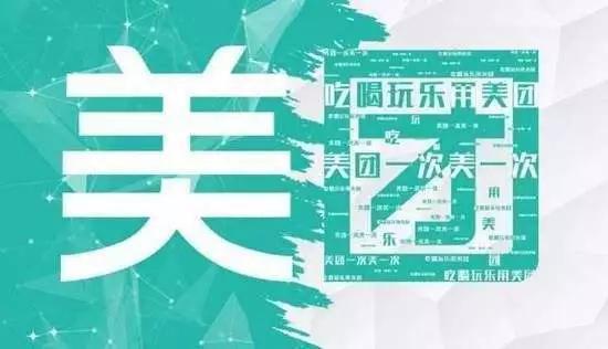 向无边界扩张的美团学习如何做“减法”