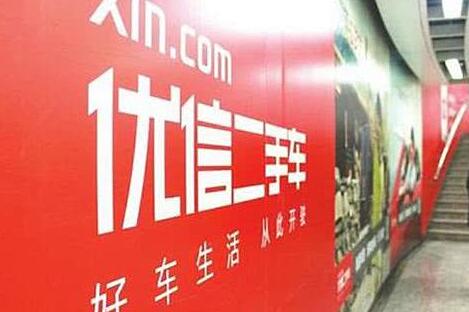 巨亏上市“卡位”优信获客代价高昂 “烧钱”模式恐难持续