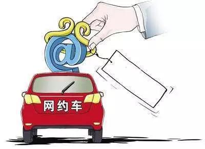 网约车的天花板