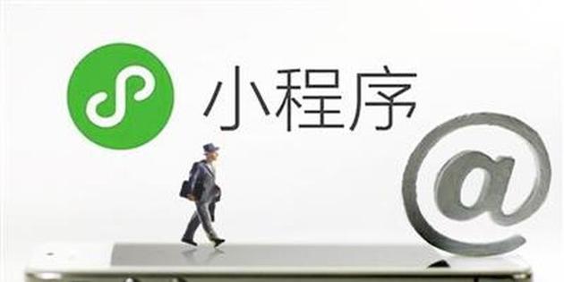 流量风口未至 小程序群雄混战时代已来