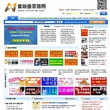 吉姆盛货源信息网asp源码