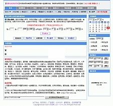 忽悠吧免费在线算命整站系统 v1.1