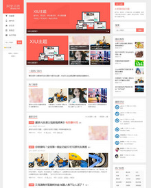 WordPress主题阿里百秀XIU主题5.2版本官方正版网站模板