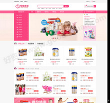 ecshop母婴用品奶粉商城系统源码+微商城+微分销+微信支付