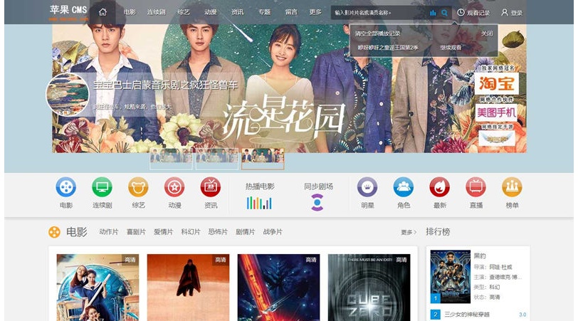 苹果CMSV10模板电影网站模板源码_赞片网PC模板+直播模块