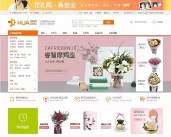 Ecshop鲜花礼品商城模板+手机端+微信分销商城php整站源码