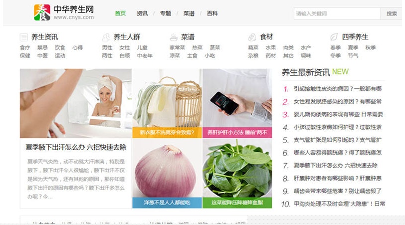 帝国cms仿中华养生网健康资讯整站模板源码 带大量数据+手机端