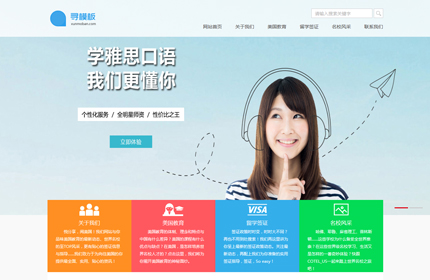 织梦dedecms辅导培训机构留学教育通用企业整站源码