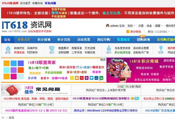 discuz x3.2插件 it618自助广告系统v2.5 GBK UTF8 商业版DZ插件
