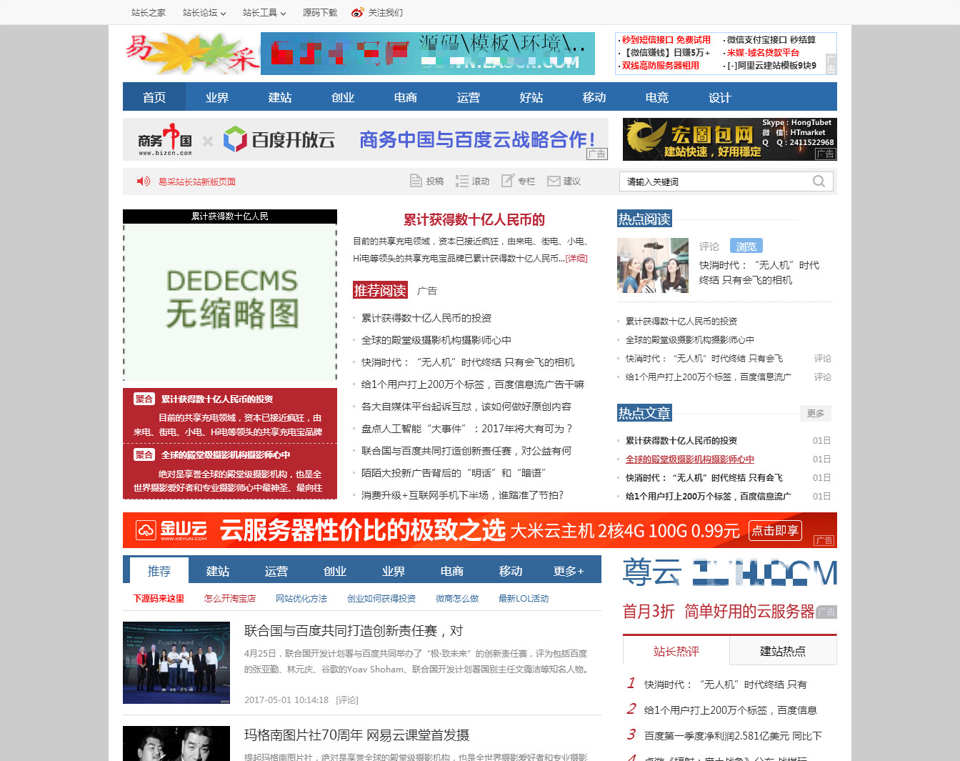织梦dedecms V5.7内核仿新版站长之家(chinaz)站长资讯源码模板