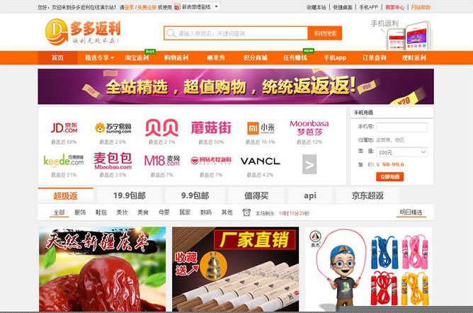 最新PHP淘宝客程序源码 多多返利网商业版模板V8.3+手机端