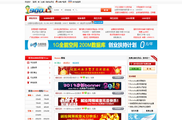最新PHP仿900.la就拉网LOGO、BANNER图片在线制作网站源码+数据