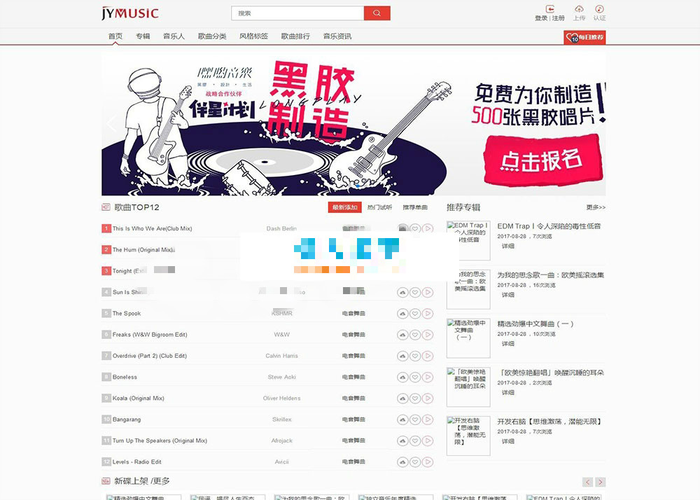 JYmusic免费开源音乐网站系统模板php整站源码
