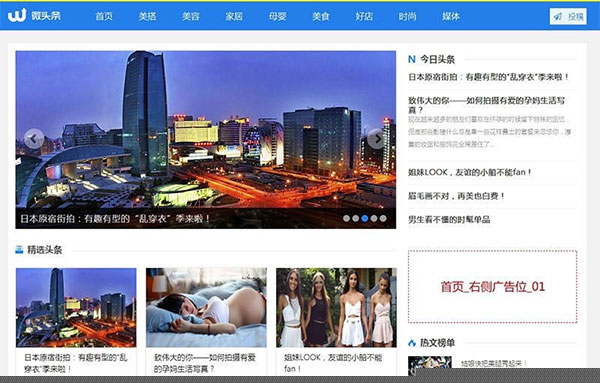 织梦dedecms源码蓝色新闻自媒体头条博客网站模板+手机端+投稿