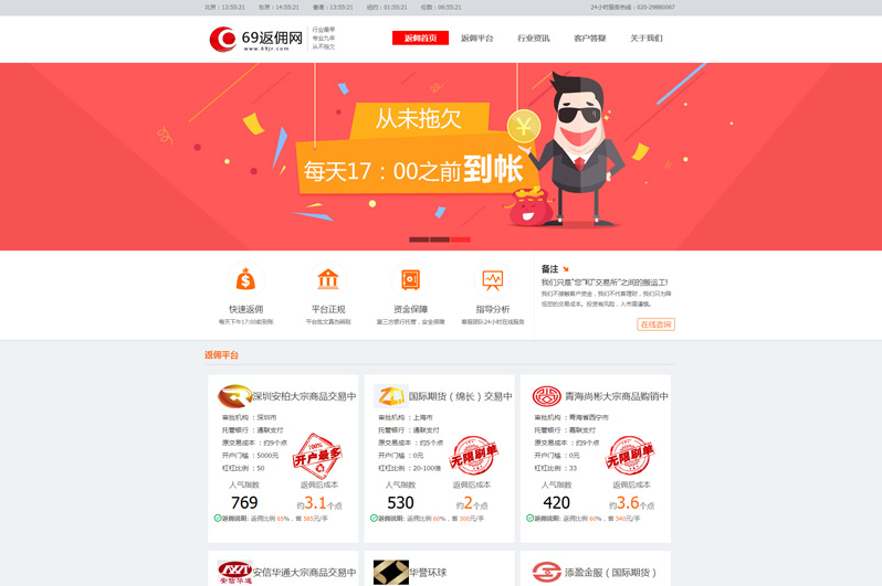 织梦dedecms内核模板金融行业返佣网网站源码+全自动采集