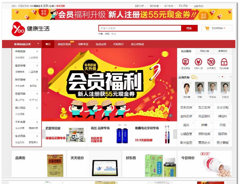最新ecshop网上药店商城系统源码+微信支付 二次开发药店系统
