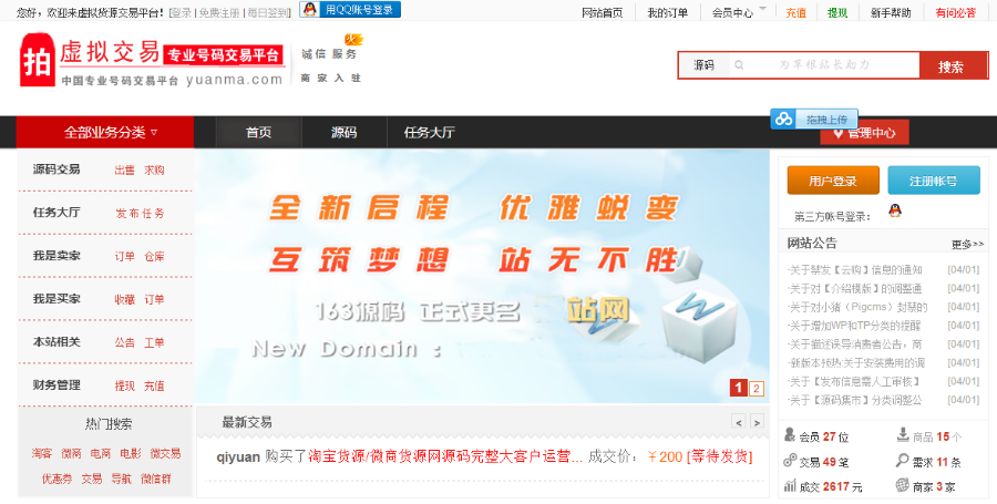 PHP源码 友价T5虚拟货源交易平台网站整站源码 指数+刷新+积分