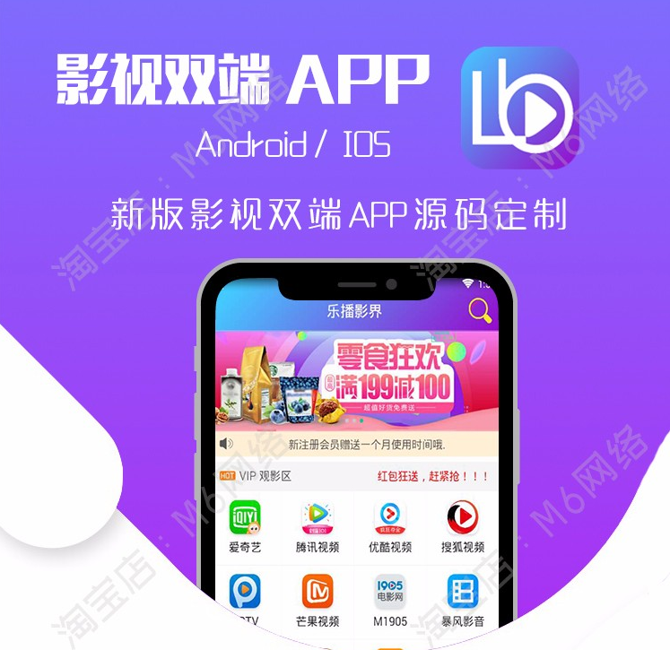 最新在线视频聚合VIP影视APP源码 安卓+IOS苹果 带后台代理分