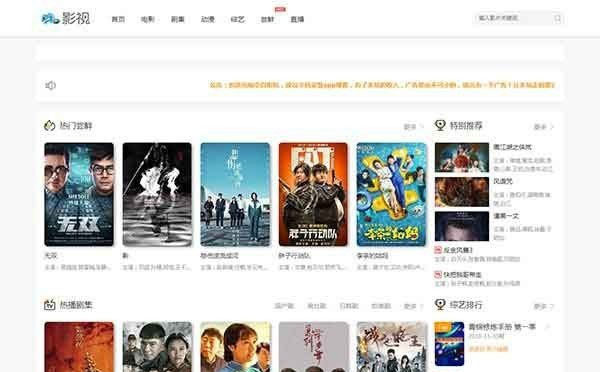 PHP品优(无错版)二次开发电影网站源码 全自动采集+会员VIP系统