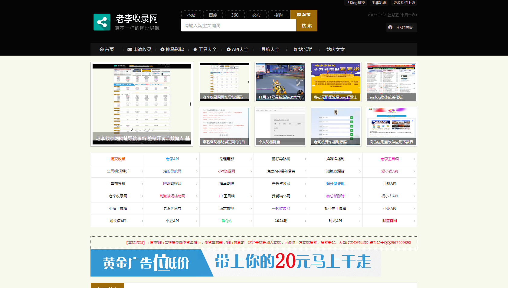 老李收录网网址导航整站源码模板开源+数据库