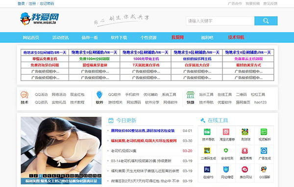 最新网钛CMS我爱网QQ娱乐技术文章网站源码 网钛V3.20版