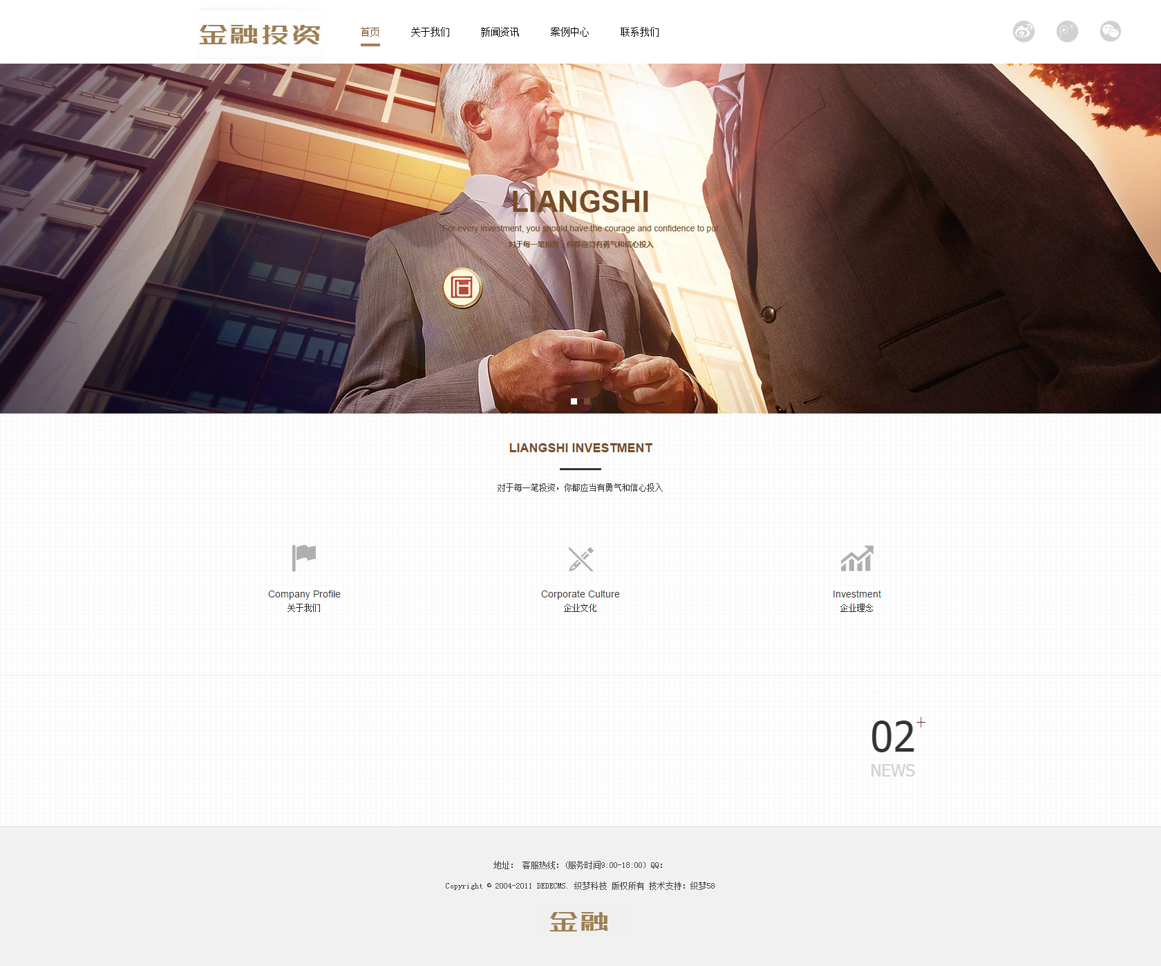 织梦dedecms金融股权投资公司网站源码模板+带手机移动端