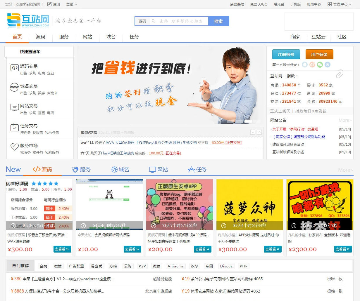 PHP精仿互站源码交易平台 多商家虚拟物品交易商城网站源码模板