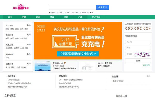 ThinkPHP5仿百度文库在线文档阅读和下载系统源码整站模板