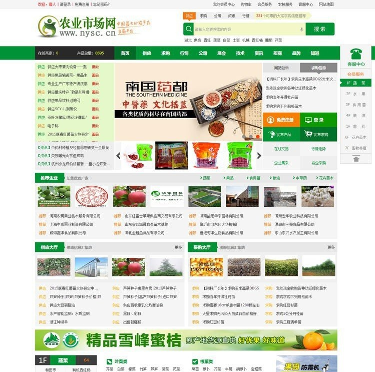 destoon6.0模板仿绿色惠农网农业农产品交易平台网站源码+移动端