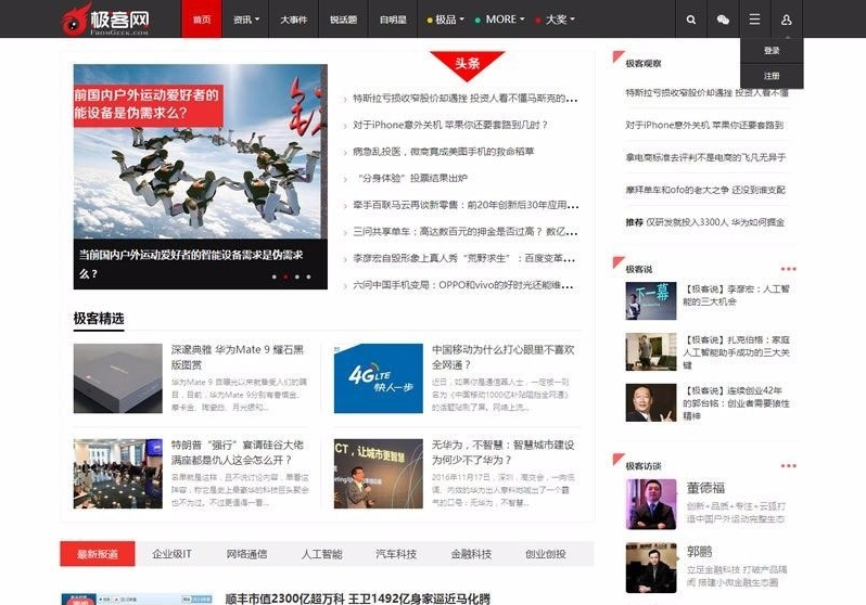 帝国CMS 92game仿《极客网》科技新媒体平台网站源码+火车头采集