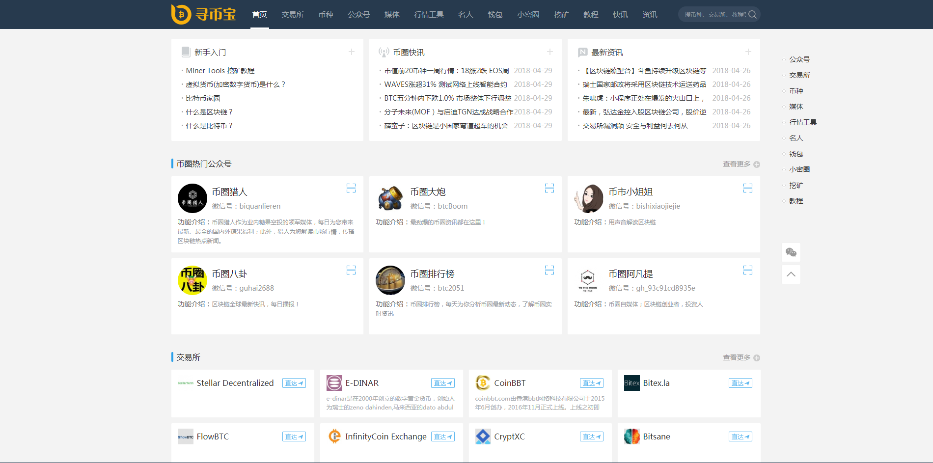 帝国cms内核仿《寻币宝》第二版区块链源码 区块链网站模板源码