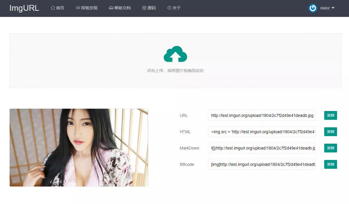 最新ImgURL图床源码v1.3 简单好看的的开源免费图片程序