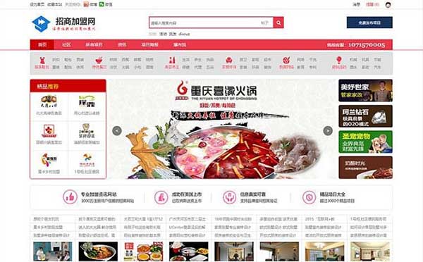 最新Discuz仿28商机网招商加盟网站源码+测试数据 小吃创业加盟