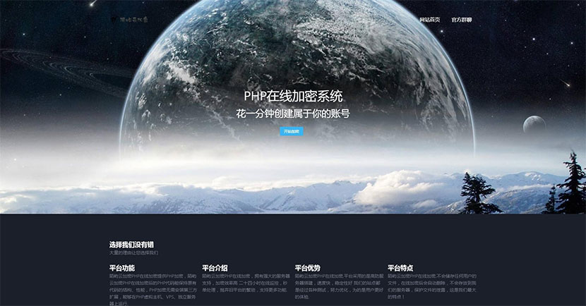 最新版PHP在线加密系统源码 陌屿云加密V6.0 可批量修复加密