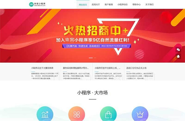 最新织梦dedecms精美大气的微信小程序开发公司网站模板源码