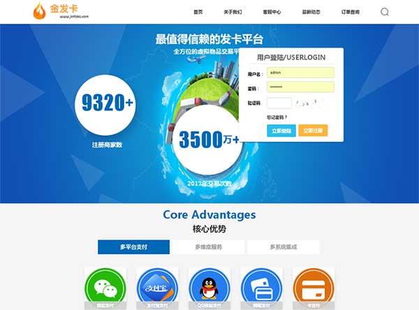 最新PHP企业级自动发卡平台网站系统源码完整商业版+支付接口