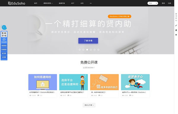 最新PHP在线教育平台网站源码EduSoho网络课堂v8.1.10 在线课堂