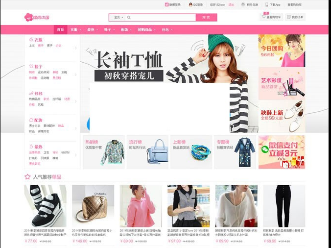 最新PHP仿美丽说单用户商城源码 瀑布流+团购+手机端+微信商城