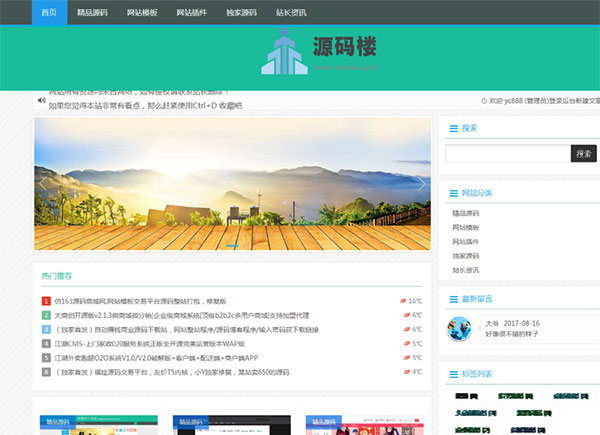 PHP源码楼资源下载站整站打包 资源免费下载引流吸粉+移动端