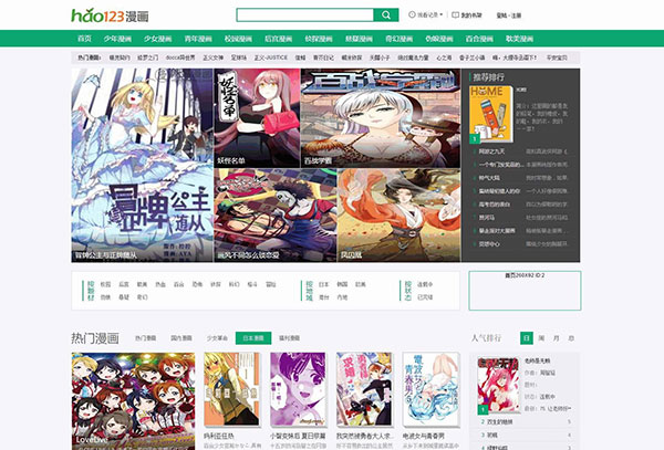 最新帝国Cms7.2内核仿hao123漫画网整站模源码 带火车头采集规则