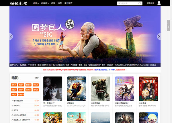 最新蚂蚁影院影视电影网站源码 支持手机端+ipad+PC电脑在线播放