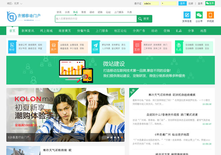 全新齐博地方门户CMS系统7.0多城市营运版 全开源无限制+手机