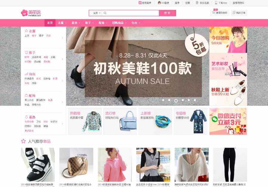 最新ecshop模板仿美丽说商城源码 数据+微信商城+ECtouch手机版